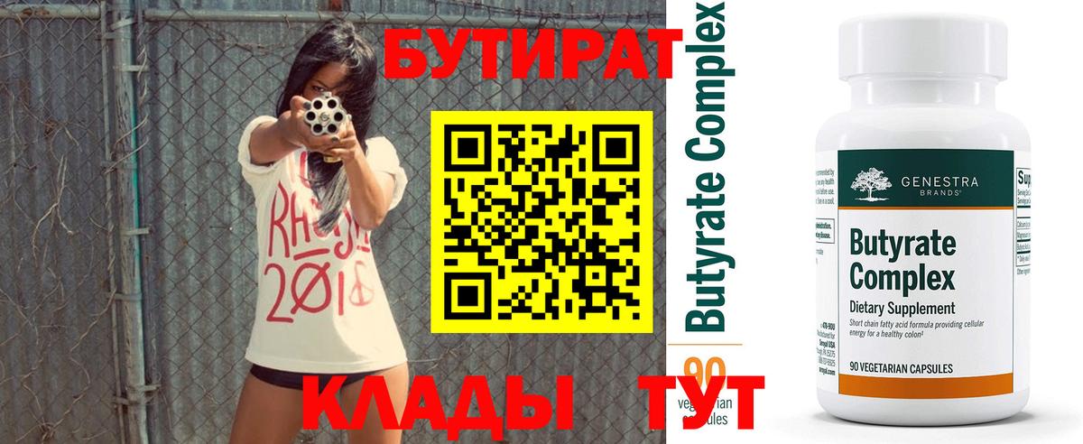 БУТИРАТ 1.4BDO Новый Уренгой