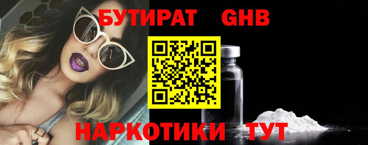 БУТИРАТ 99%  Вход с VPN  Новый Уренгой 