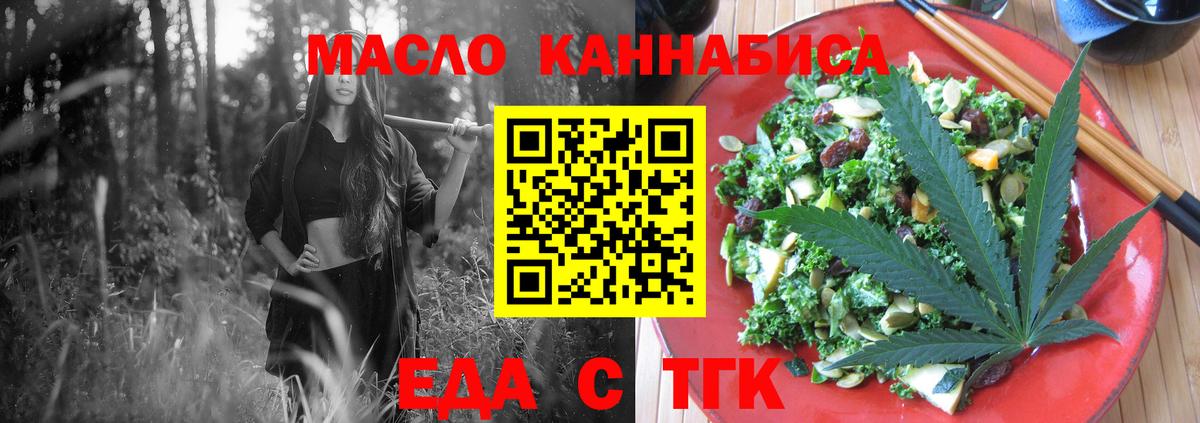 Еда ТГК марихуана  Вход с VPN  Новый Уренгой 