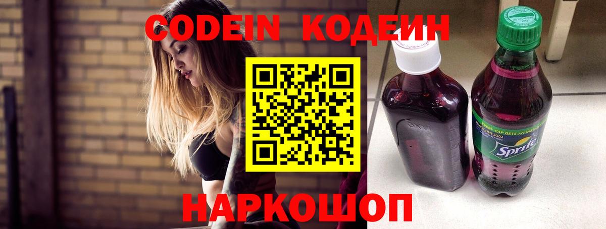Codein напиток Lean (лин)  Вход с VPN  Новый Уренгой  Кодеиновый сироп Lean Purple Drank 