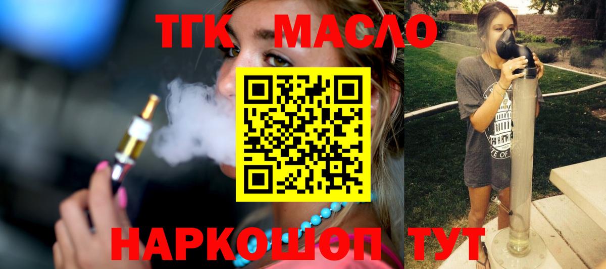 ТГК THC oil Новый Уренгой